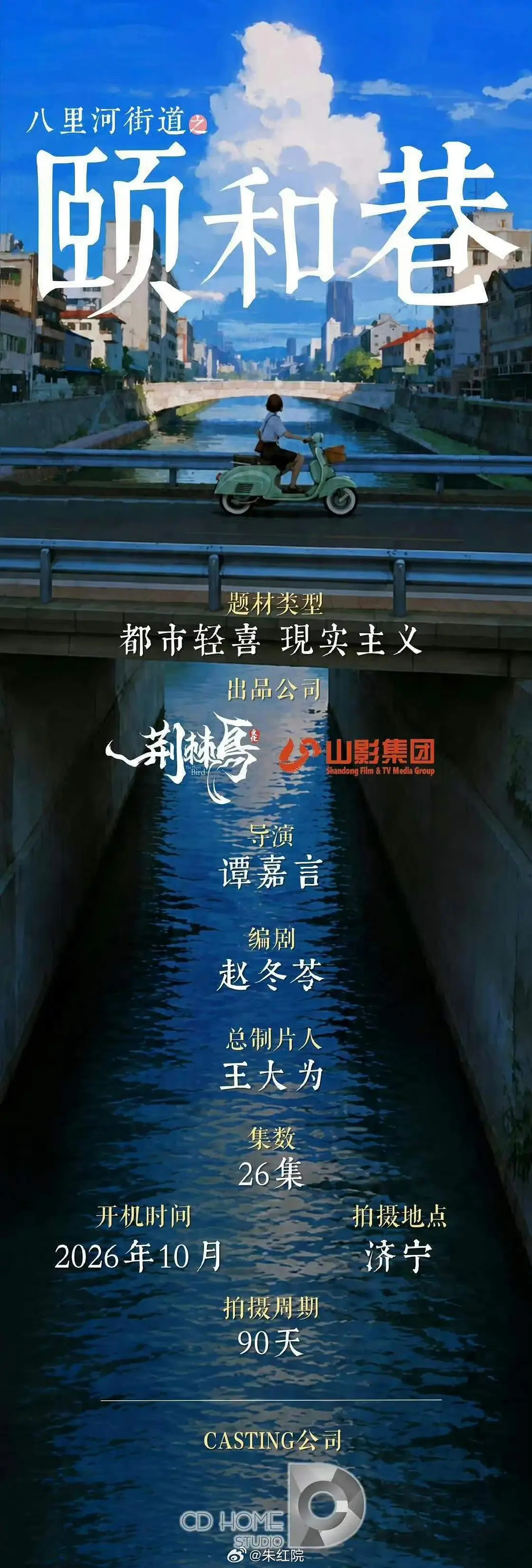 颐和巷 赵编，好🫓 