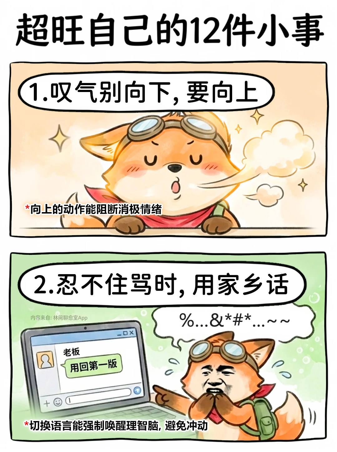 一些很旺自己的小习惯（建议收藏）
