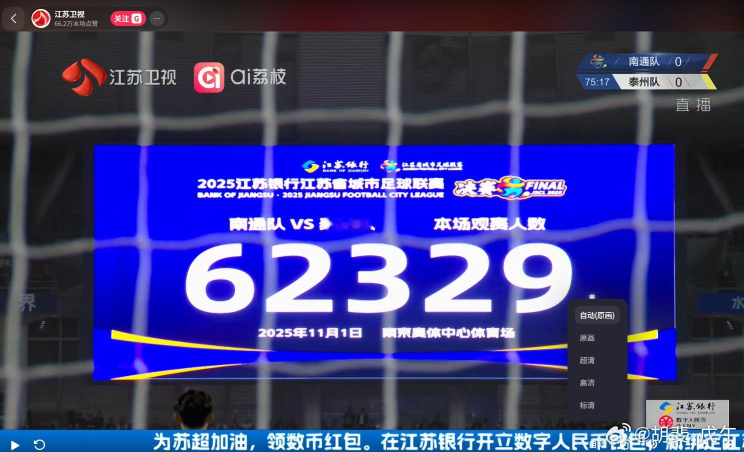 苏超的爆火，让大家都明白了一个道理：足球是全社会参与的运动，是集体项目，是要对球