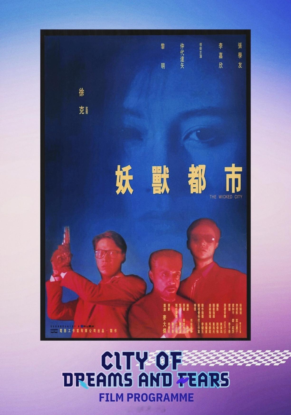 香港电影[超话]影讯 大湾区的影迷别错过！癫狂的港式科幻+90年代漫画奇想+李嘉