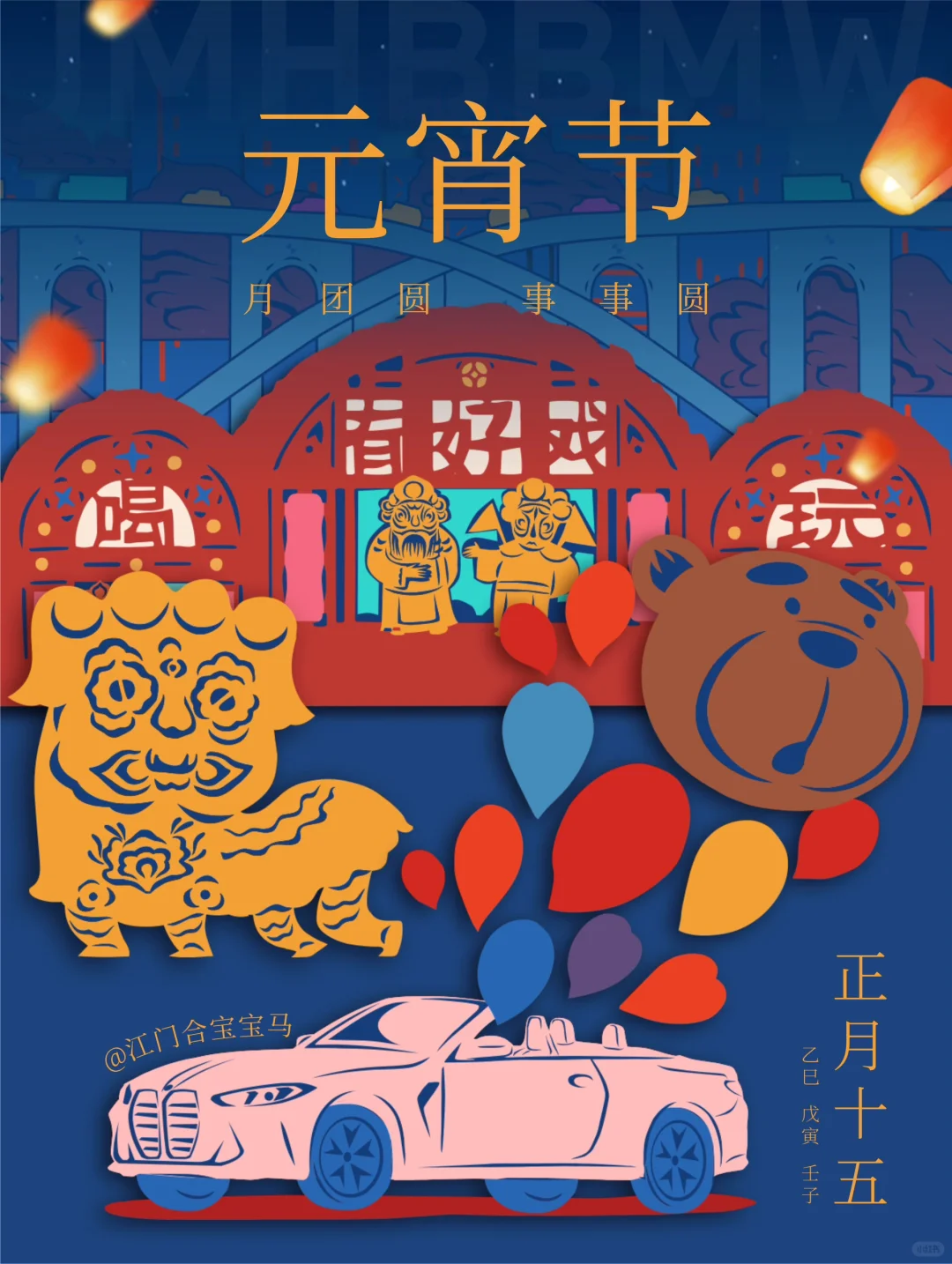 🎑蛇舞元宵 | 江门合宝与您共赴团圆之约