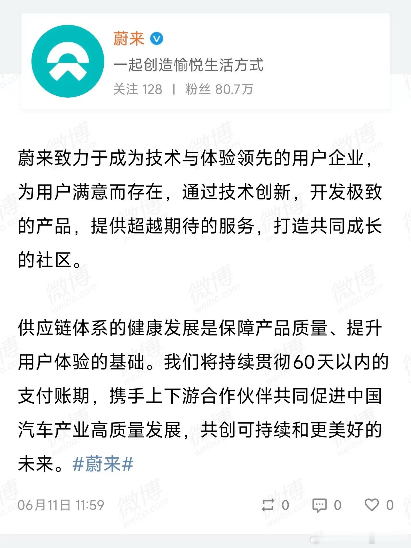 蔚来跟进了！👍 ​​​