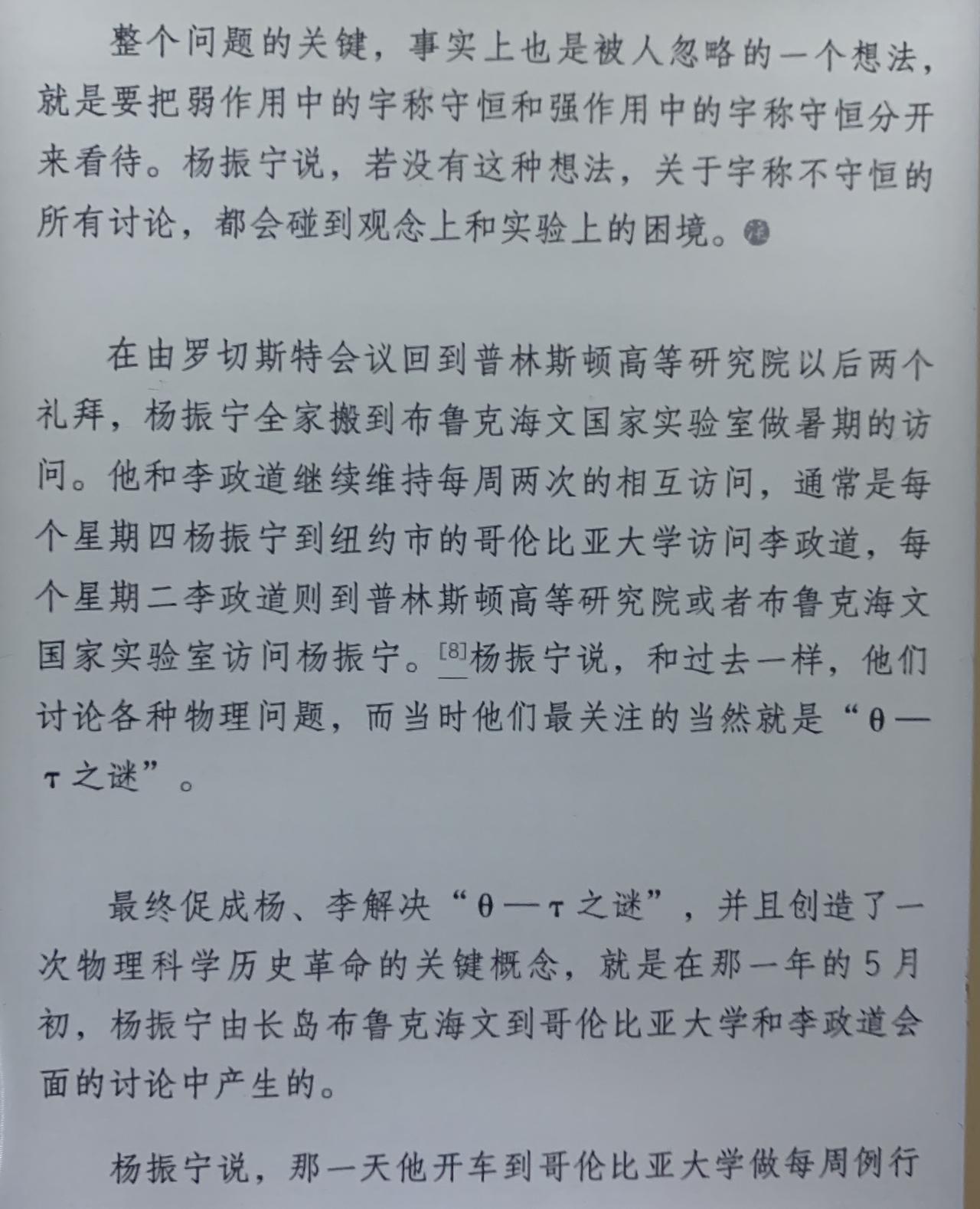 李政道和杨振宁关于“谁最先意识到宇称不守恒”的问题谁最有可能说了假话?
详见杨振
