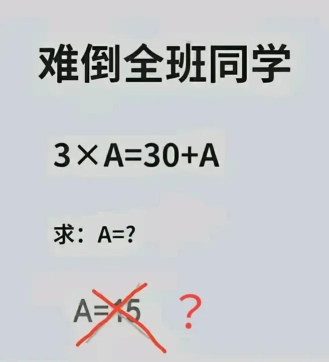 奥数题目！到底是谁还在做这样的题目呢？全班同学都不会的题目，你让家长来做，看看，