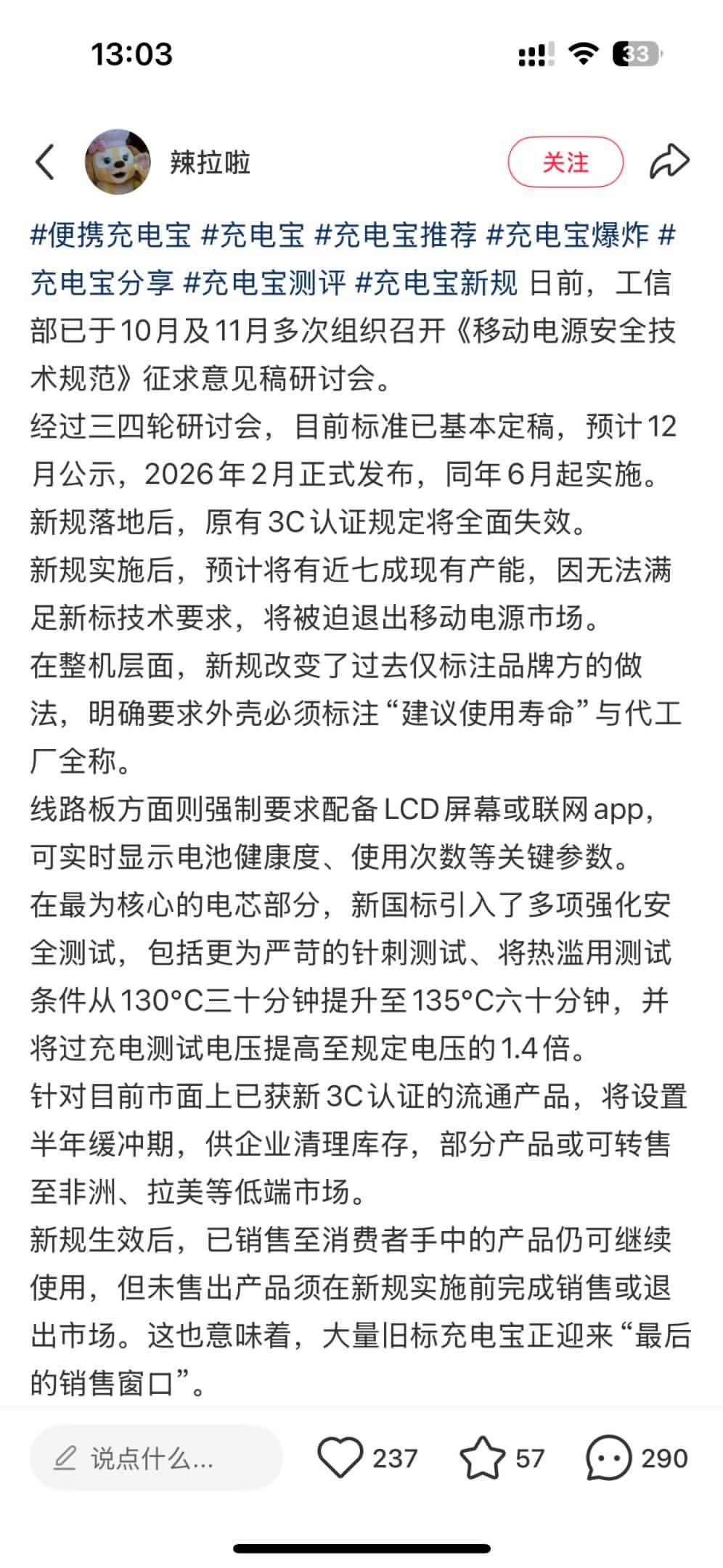 什么😳充电宝又有新规定了？原有3C认证也没用了？ 