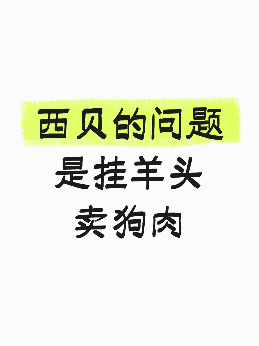 水军的逻辑是，狗肉也好吃