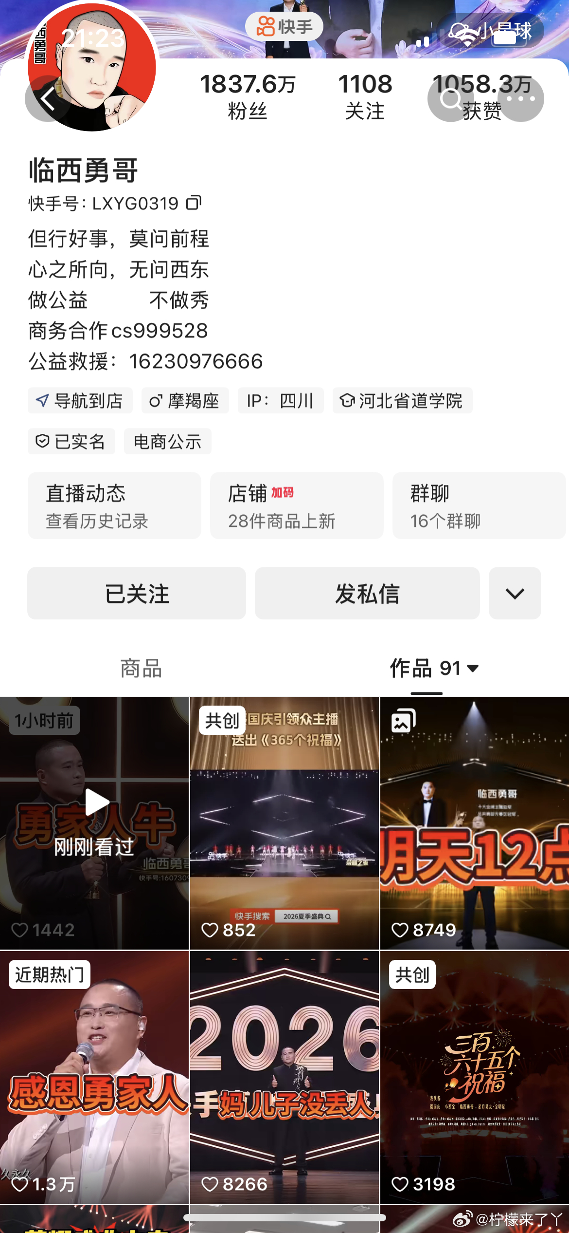 快手公益圈官方举办的盛典活动，很多主播都不稀罕去参加， 临西勇哥跟蔡国庆同台，一