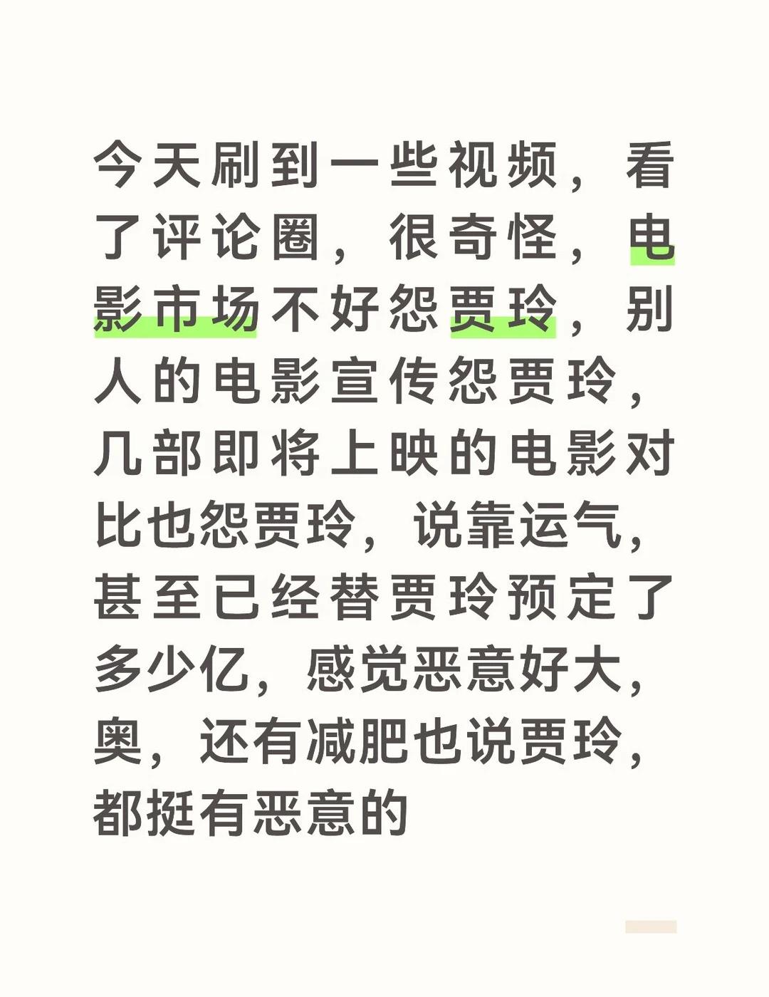 最近感觉刷到视频对贾玲恶意挺大的
奇怪的感觉