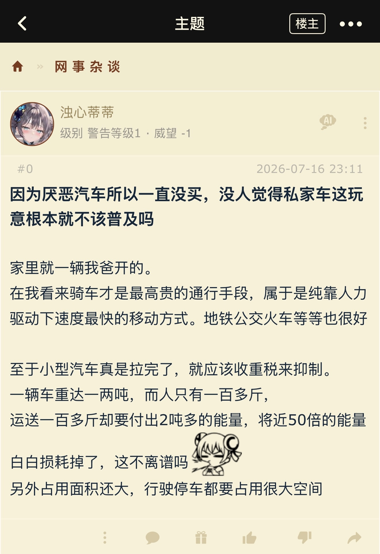 我怎么就没有这种觉悟 