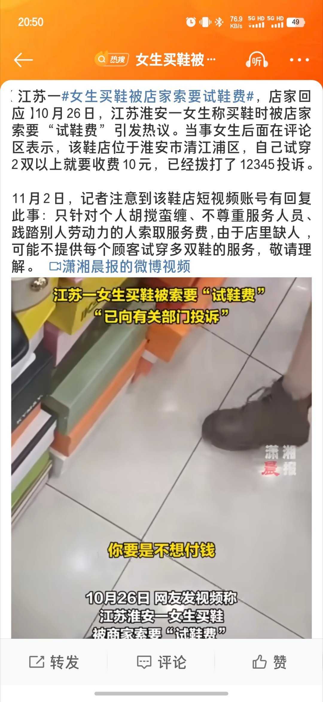 #女生买鞋被店家索要试鞋费#头一次听到试鞋费这个词，搁这玩抽象呢，大家线下买鞋不