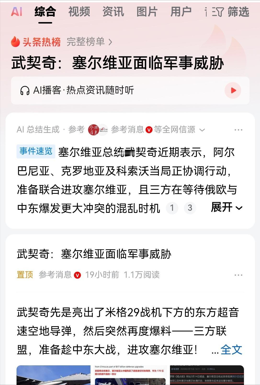 塞尔维亚这个局势确实很不好搞，武契奇已经看明白了，北约很有可能趁全球两大火药桶都