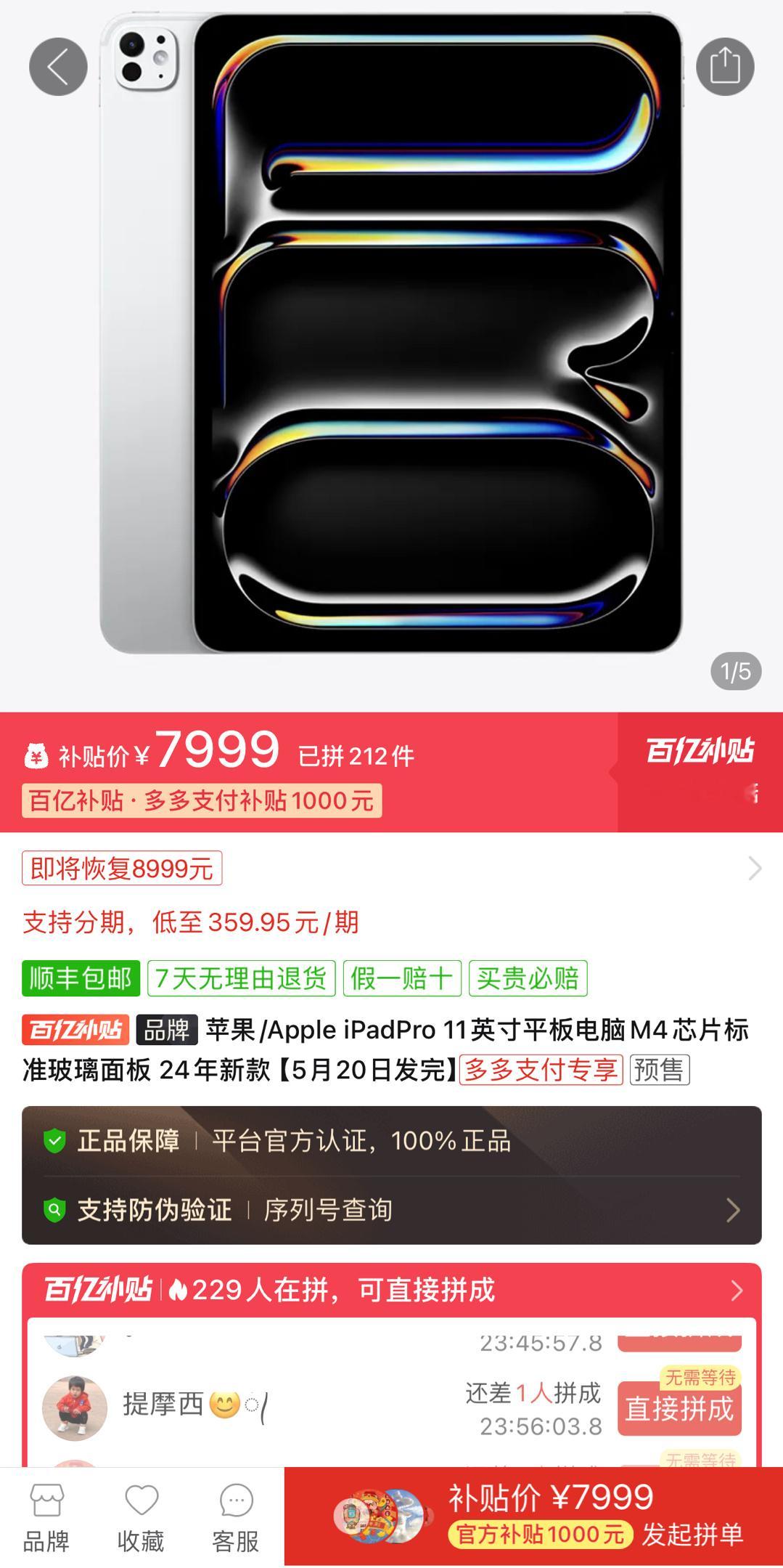 pdd你好牛啊就已经把昨天晚上发布的iPad Pro价格打下来了直接便宜了一千块
