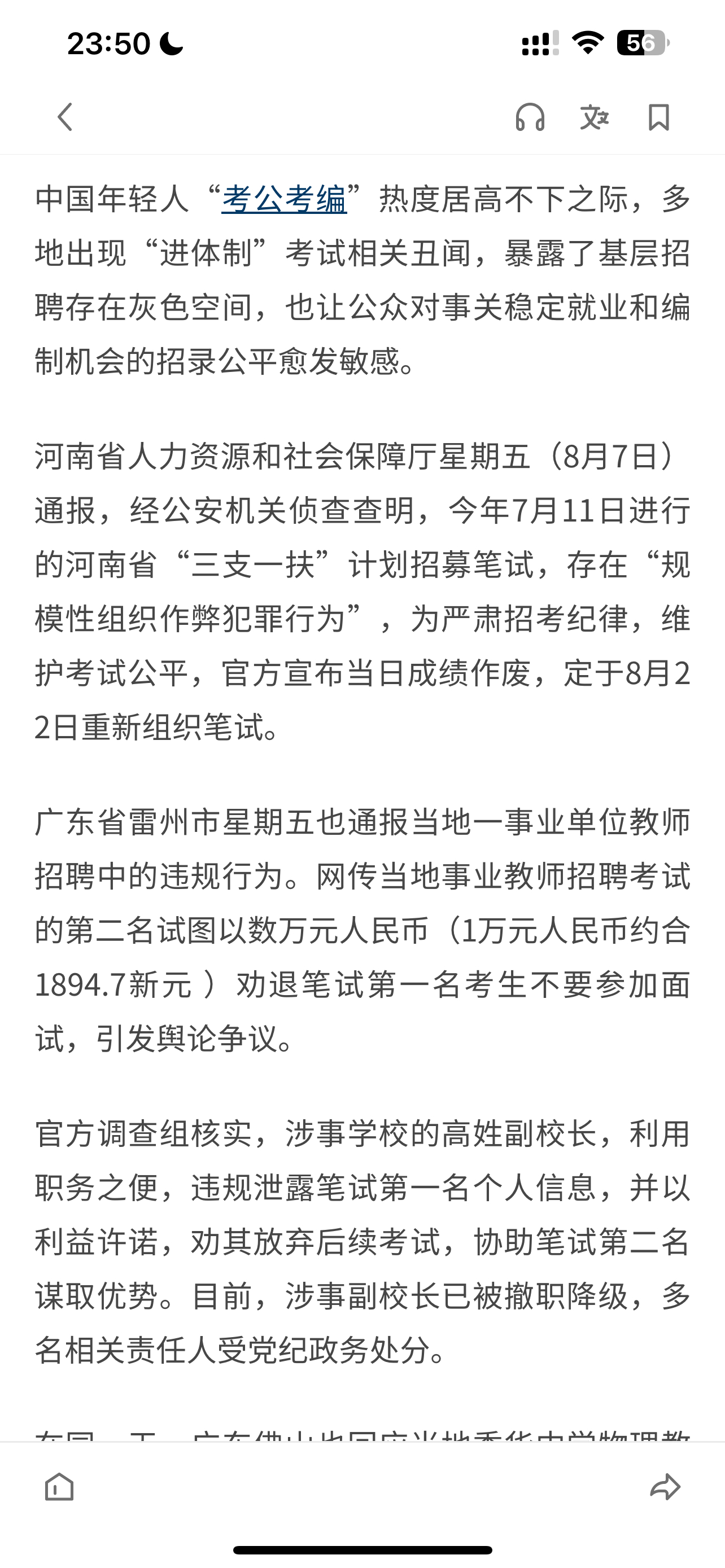 坡县媒体评三支一扶事件，真是坏事传千里河南三支一扶成绩全部作废公平吗