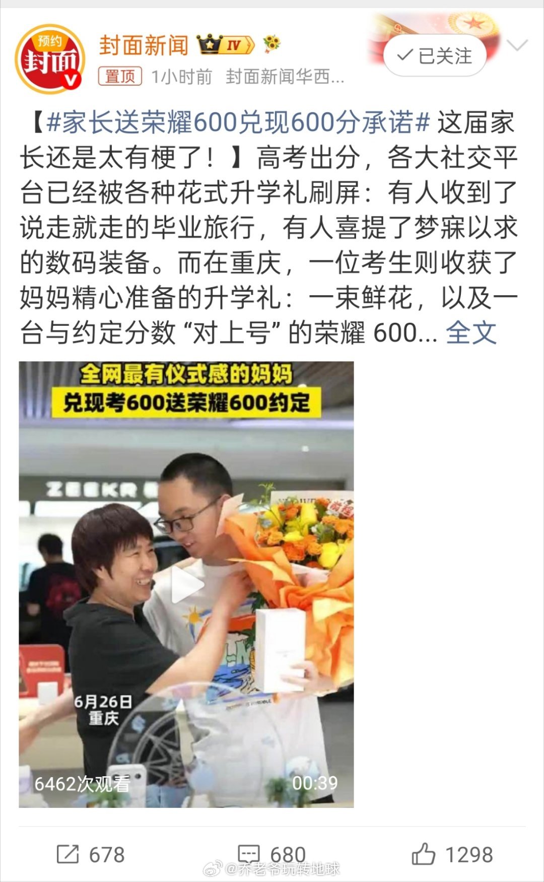家长送荣耀600兑现600分承诺 这份礼物背后，真正值得琢磨的不是分数和手机型号