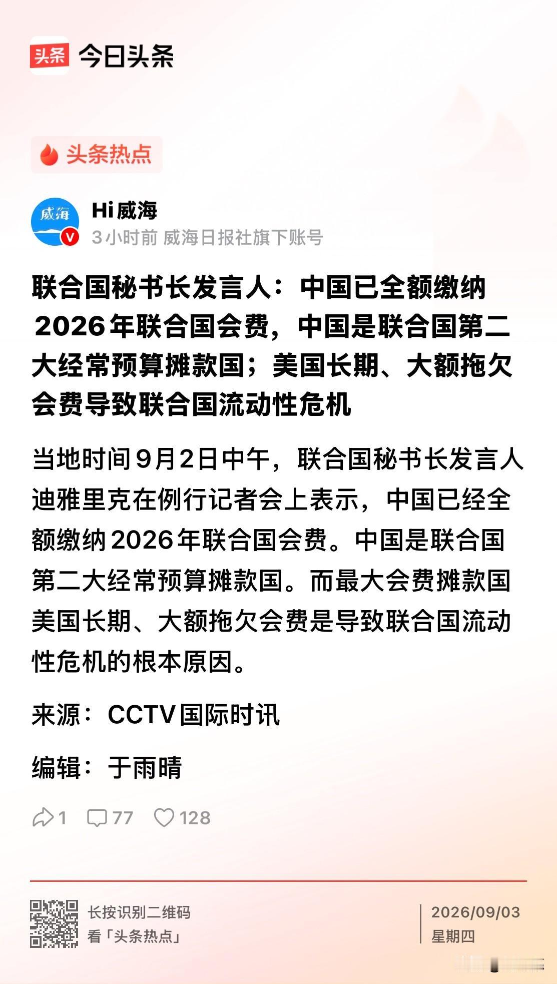 联合国官宣了，“老大”这脸往哪搁？