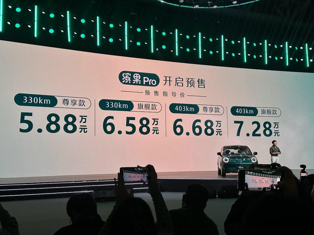 缤果pro预售价格出来啦！5.88w起售，价格层面还是很有惊喜的！这么看，最终定