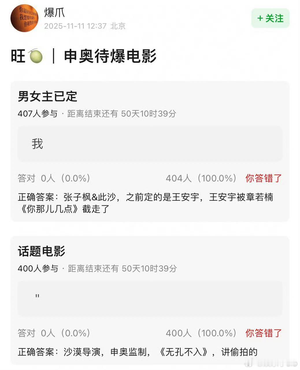 《无孔不入》那部电影男主从王安宇传成了此沙，说之前是他，但他被《你那儿几点》截走