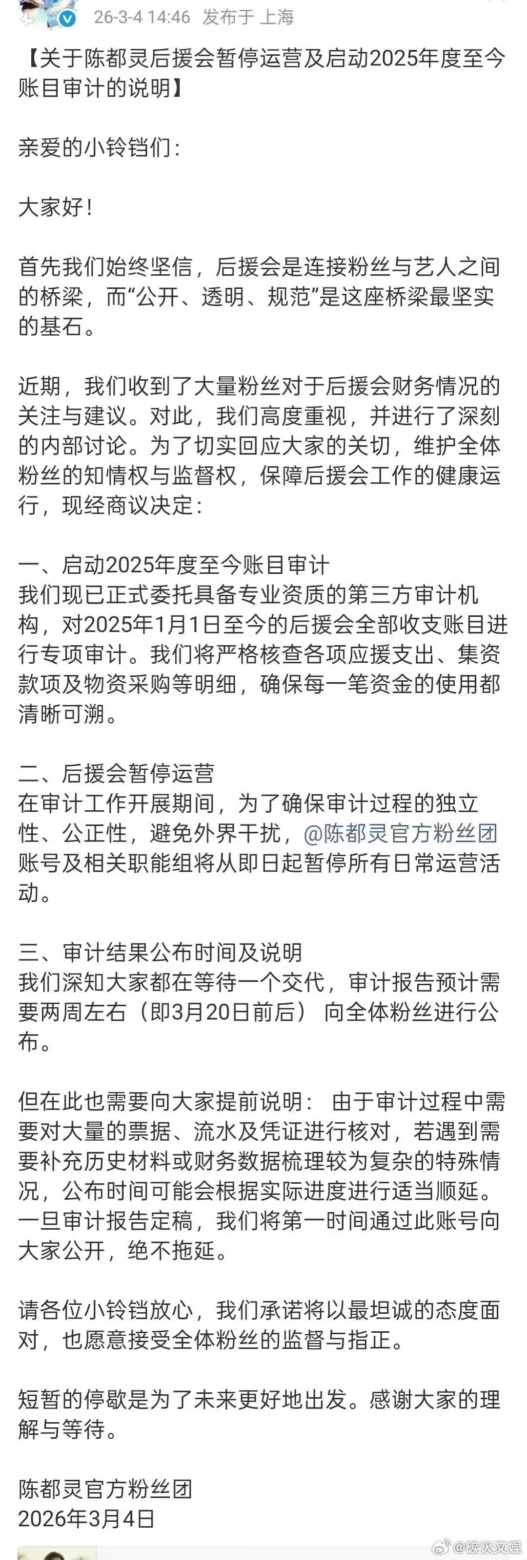 陈都灵后援会暂停运营陈都灵后援会停运陈都灵后援会暂停运营，短暂调整，