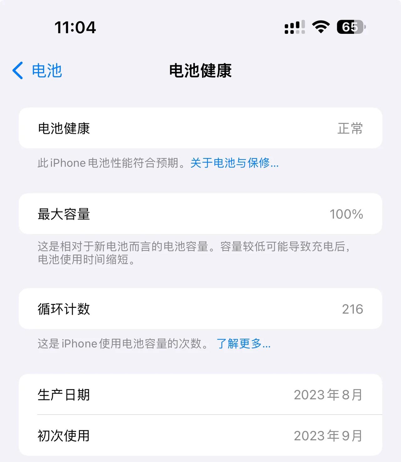 升级iOS 17.4之后，这个电池循环次数还是有点用的。我的用了近6个月，循环了