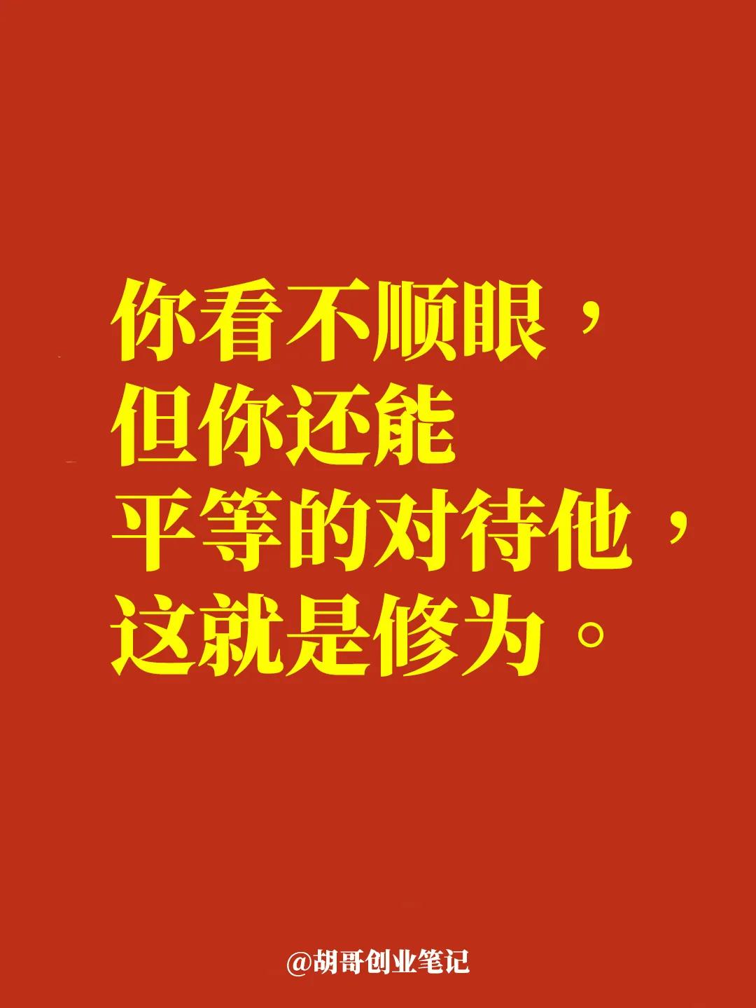 远离劝你大度一点的人！
很多人不明白什么情况，习惯性的劝人大度，这种人一定要远离