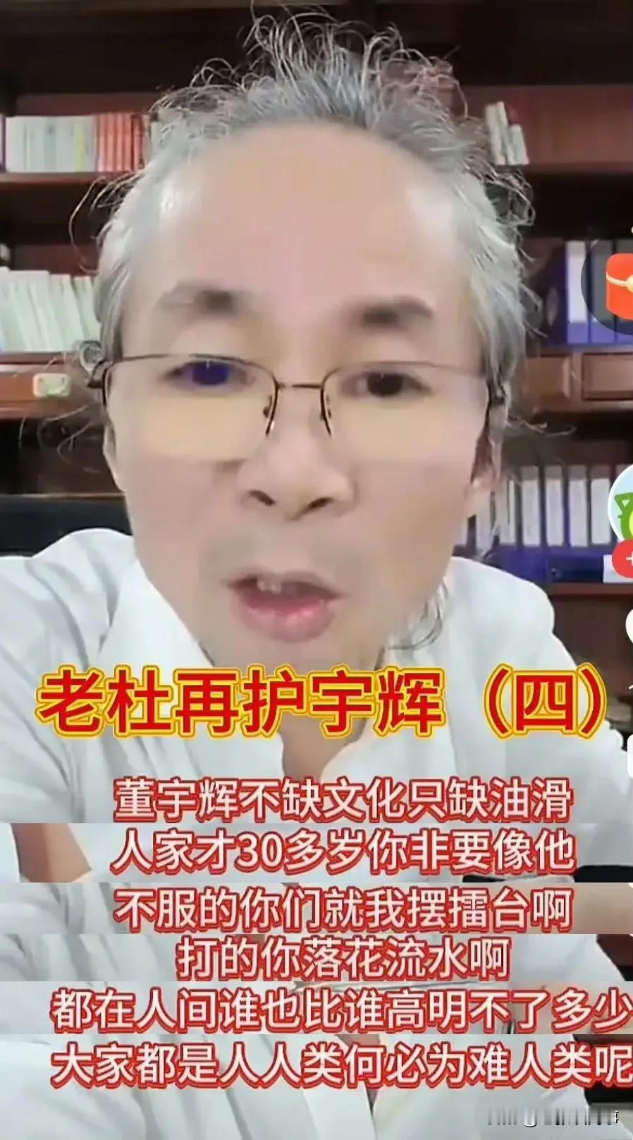 杜子建维护董宇辉，硬杠黑粉：抓着一点宇辉说错的字大做文章，宇辉的脑容量够大的了，