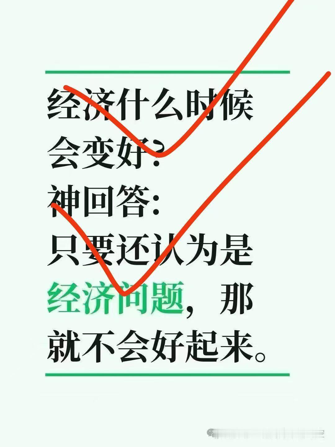 是啊！就是这样的，咋好起来呢？