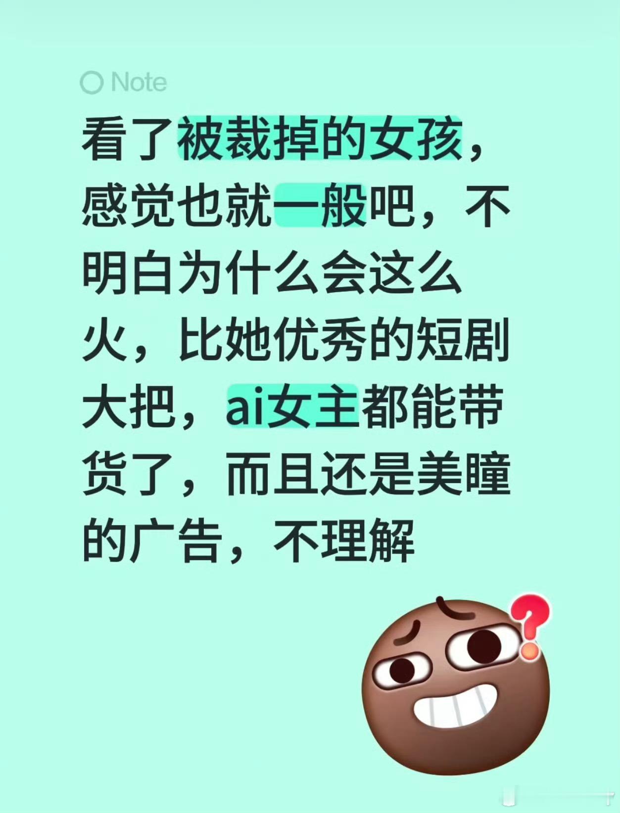 ai演员接美瞳广告被审判我真的不理解了 真人的都看不完到底是谁在看假的