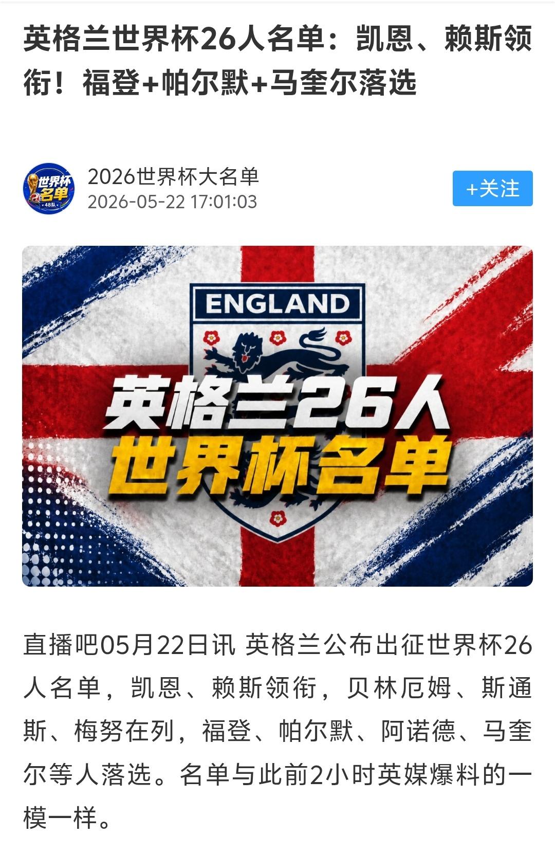 英格兰落选这几个人，福登曾经被称“曼城太子爷”，马奎尔可是曼联不可或缺的队长，阿