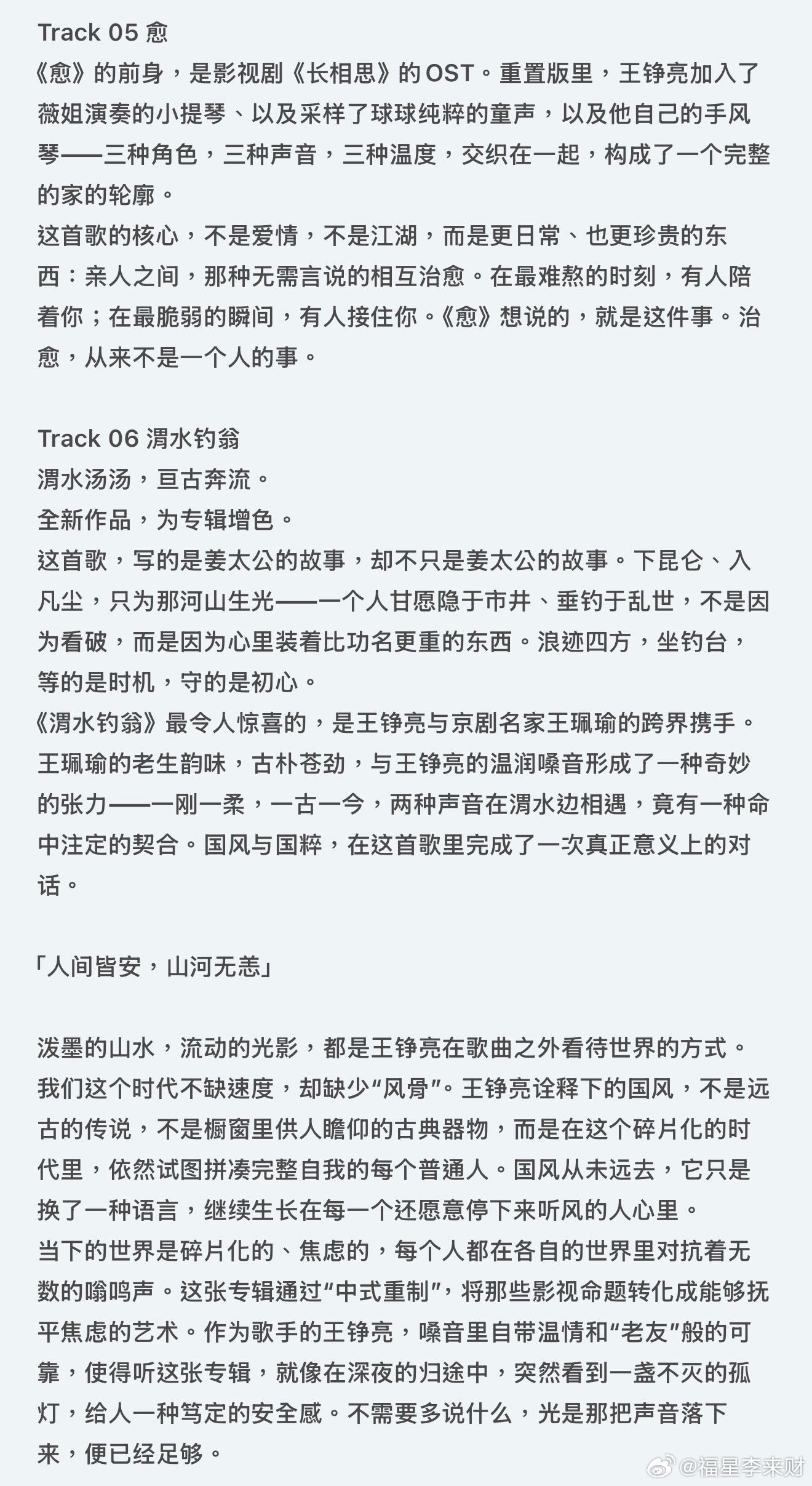 王铮亮发布国风新专辑无恙王铮亮和国风完全是神仙组合来着！！新专辑《无恙》海报一整