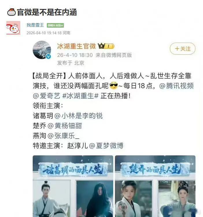 冰湖重生官微删博  看冰湖重生 官博评论，疑似说的是角色，你们怎么看