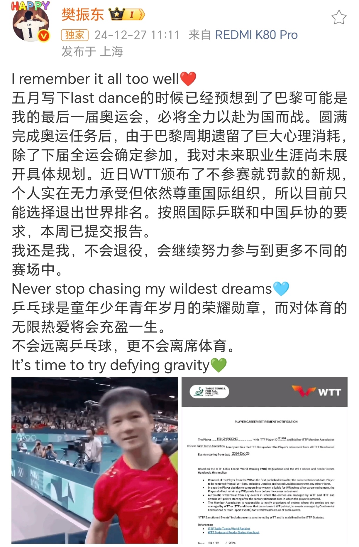 整整一年，希望樊振东能得到好结果。 