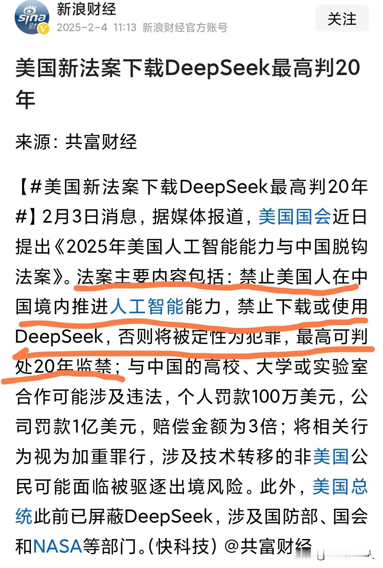 下载使用Deepseek最高判20年？
这是什么魔鬼操作？下载openAI就不犯