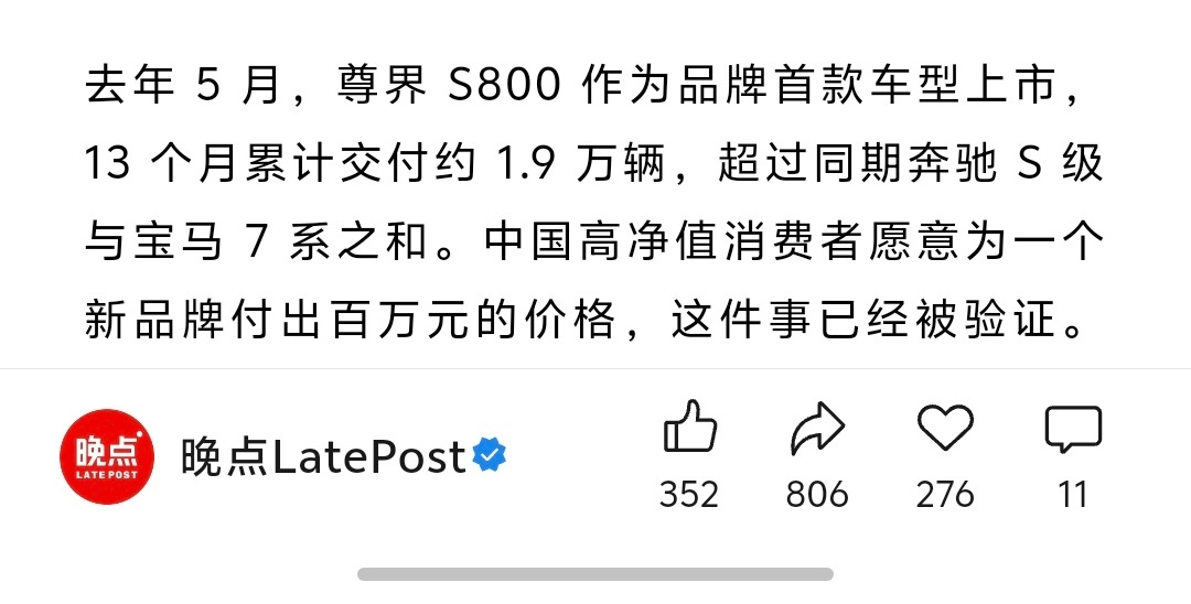鸿蒙智行尊界S800 13 个月累计交付约1.9万辆，超过同期奔驰S级与宝马7系
