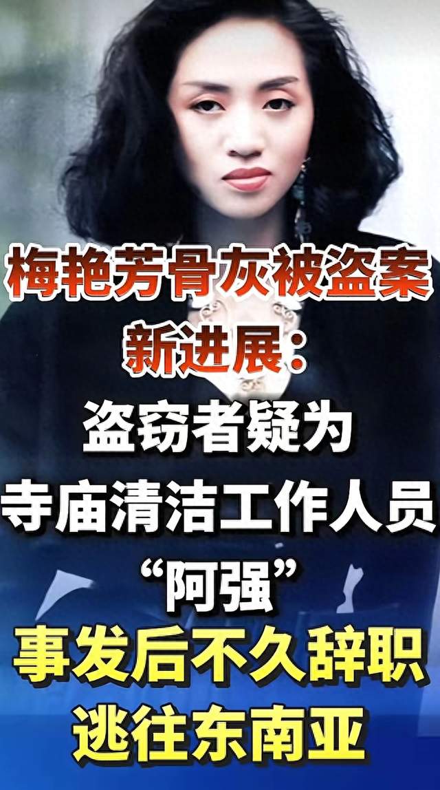 梅艳芳骨灰被偷运至东南亚？不实！全网传疯的传闻，真相终于大白