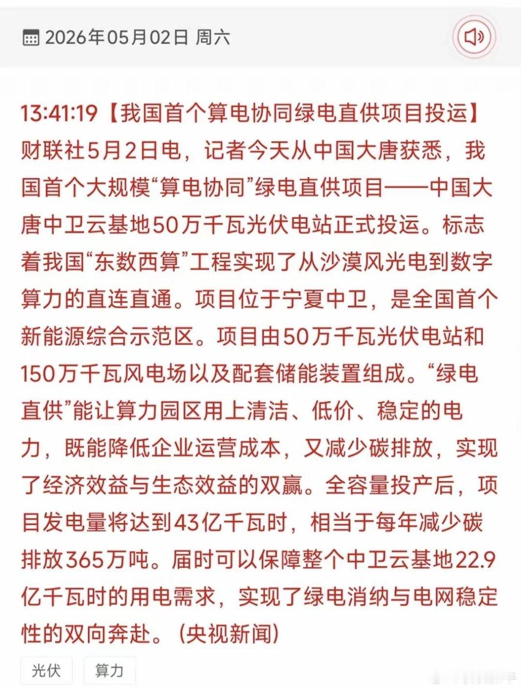 里程碑落地！国内首个算电协同绿电直供项目投运，核心受益概念股TOP18全梳理！2