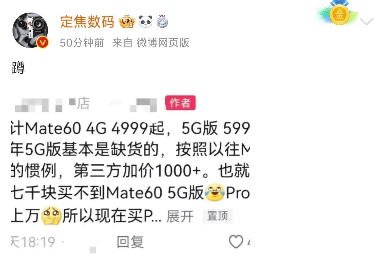 可怕，去博主爆料。 Mate 60，，4G版。4999元
5G版本5999元。但