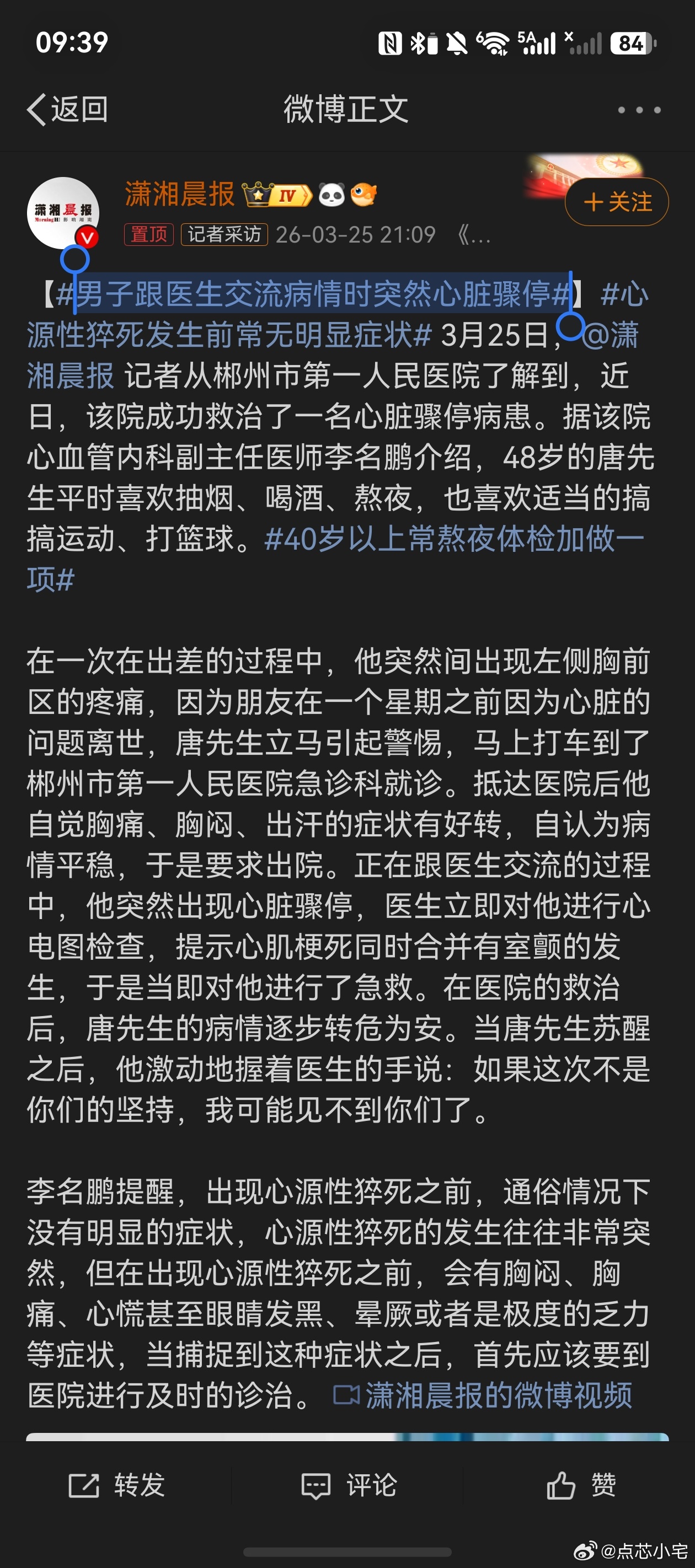 男子跟医生交流病情时突然心脏骤停  看了这么多病情，大部分都是抽烟喝酒熬夜工作压
