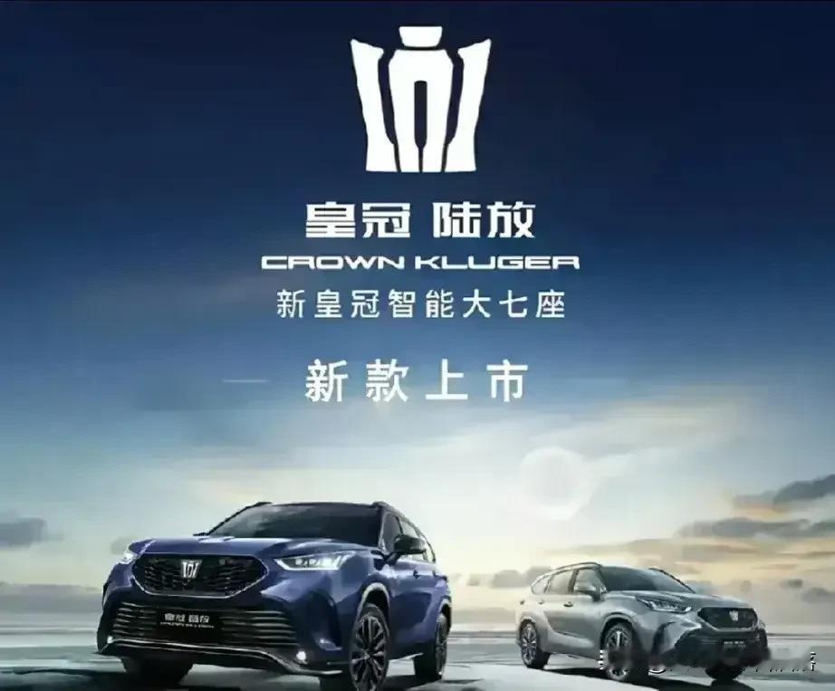 今日，2024款皇冠陆放荣耀登场，再次引领豪华SUV新风尚。此款新车不仅秉承了皇