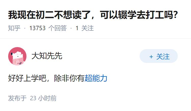 我现在初二不想读了，可以辍学去打工吗？