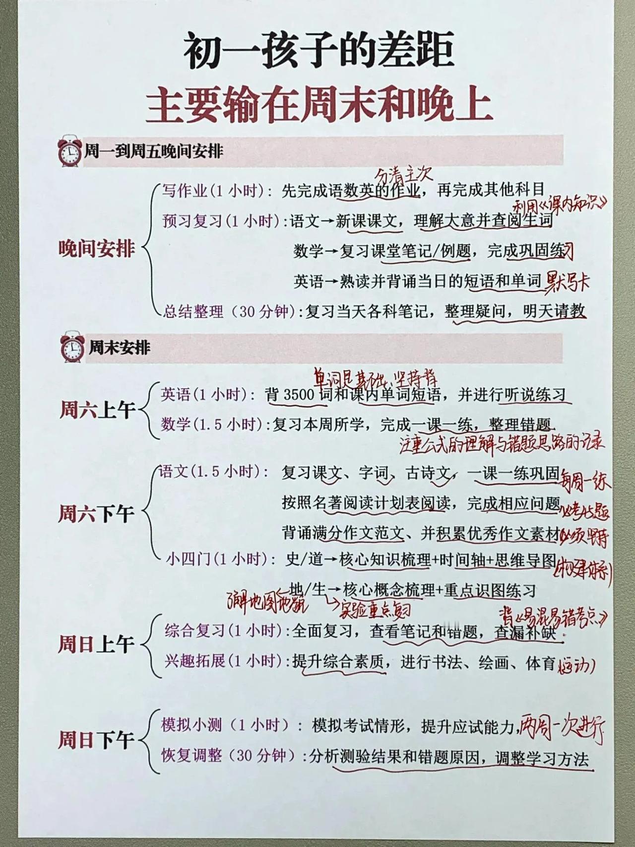 年纪前三的秘诀：初一火箭班学霸的周末安排