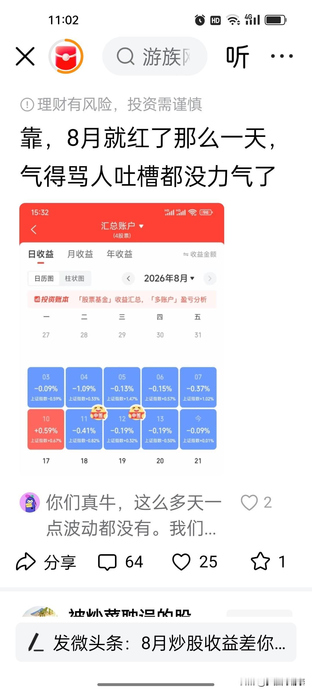 8月过半，大盘涨了2.48%，他的账户却只红了1天。中了两签新股，依然改变不了满