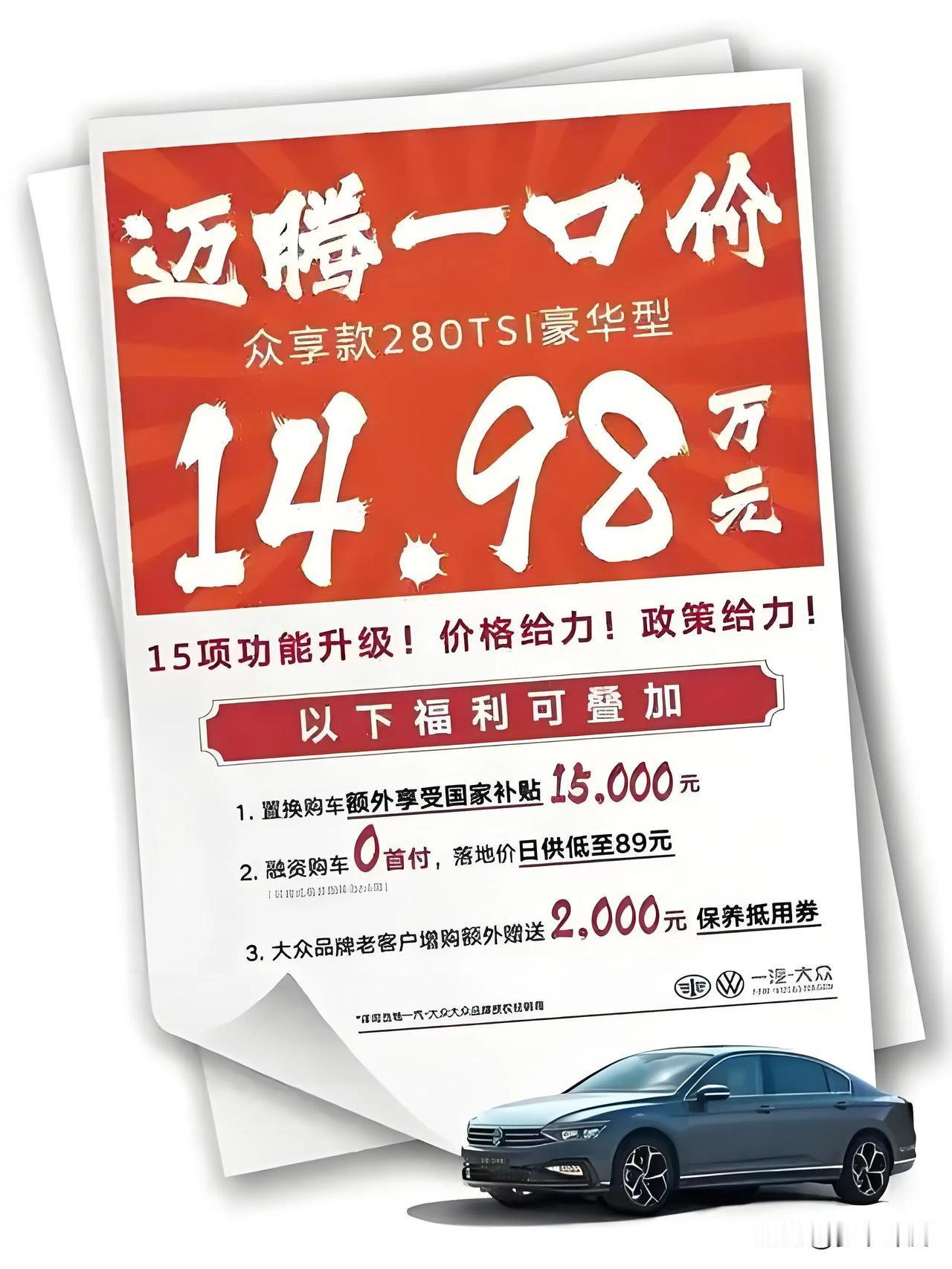 车企"一口价"混战：是真让利还是新套路？[啤酒]这波降价潮你上车吗？[大金牙]