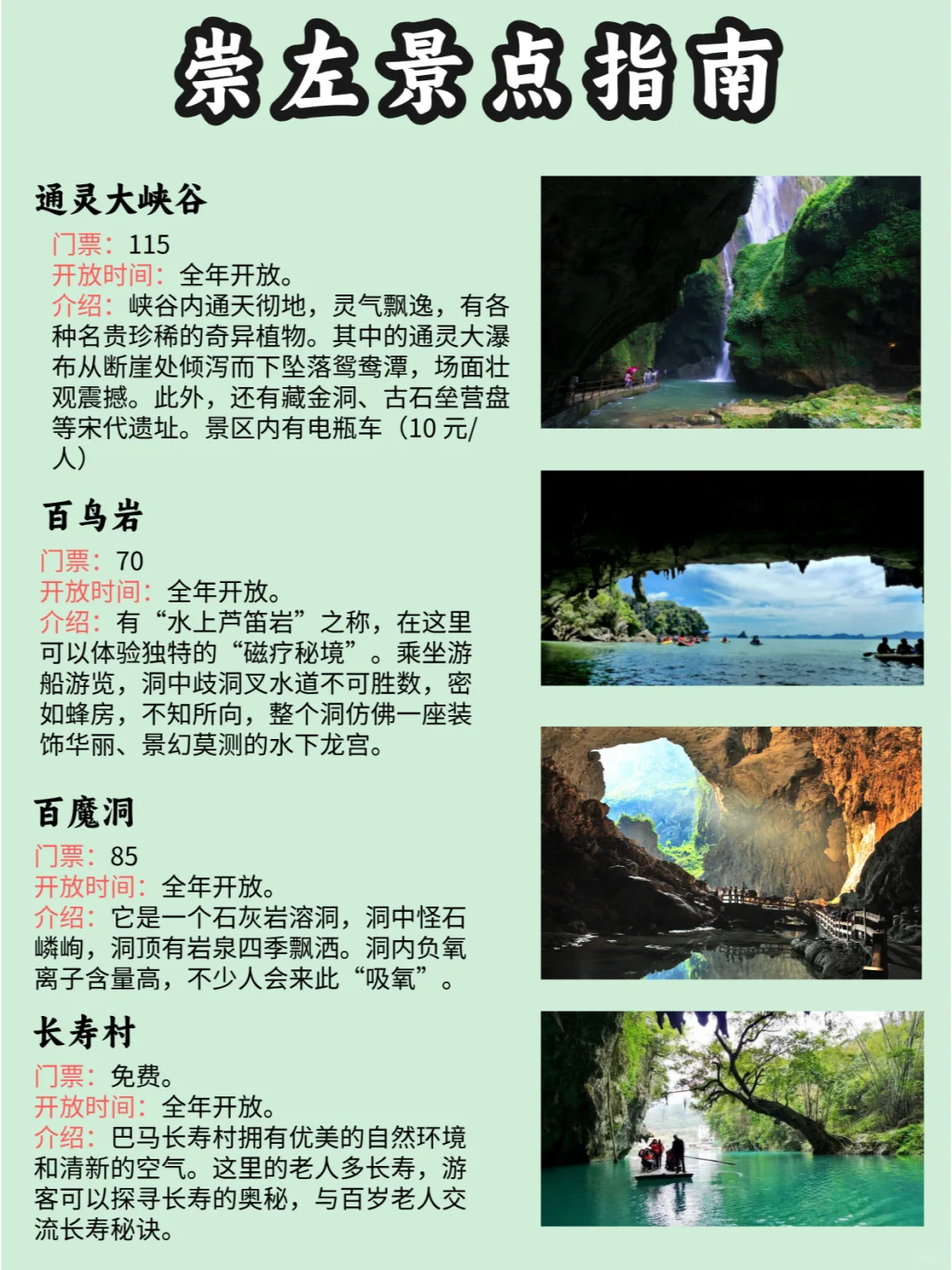 广西崇左旅游指南⛲3天2晚保姆级攻略