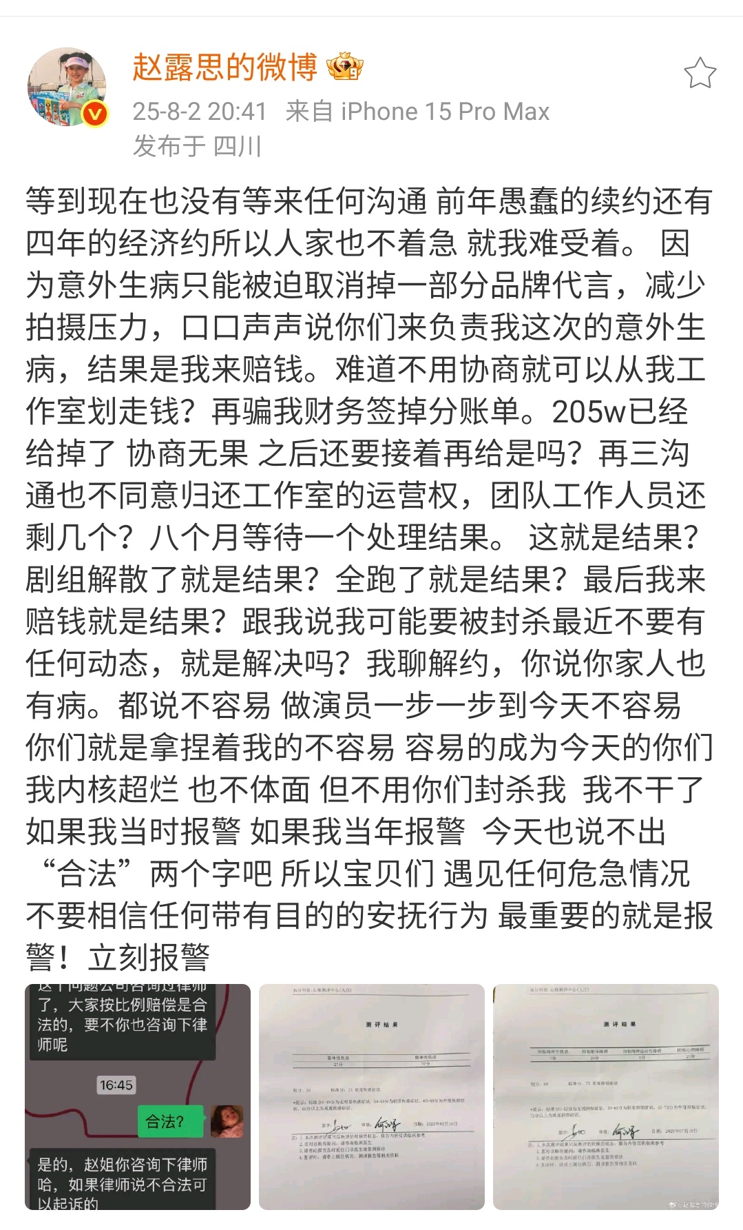 赵露思发文硬刚银河酷娱赵露思等到现在也没有等来任何沟通赵露思有重度焦虑和重度抑郁