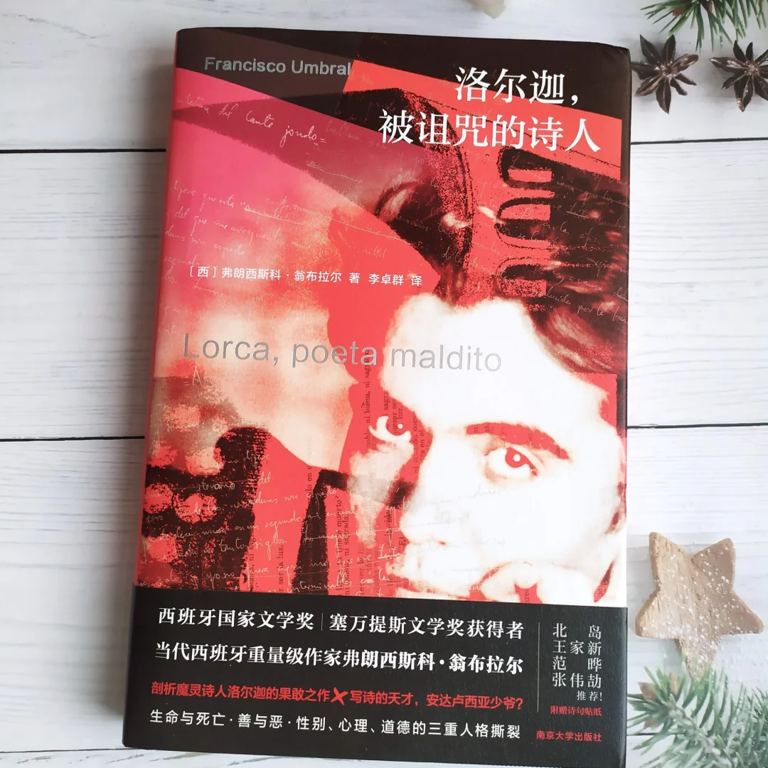 洛尔伽或许只是个叛逆孩子