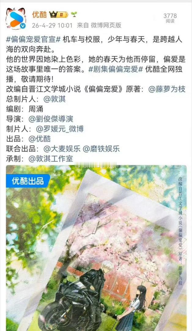 偏偏宠爱阵容 偏偏宠爱偏偏宠爱🫓据说接触男主 陈飞宇 宋威龙 陈鑫海 闫桉接触