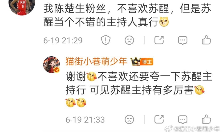苏醒粉丝来跟我学说话格局这一块咱还是拿捏了 