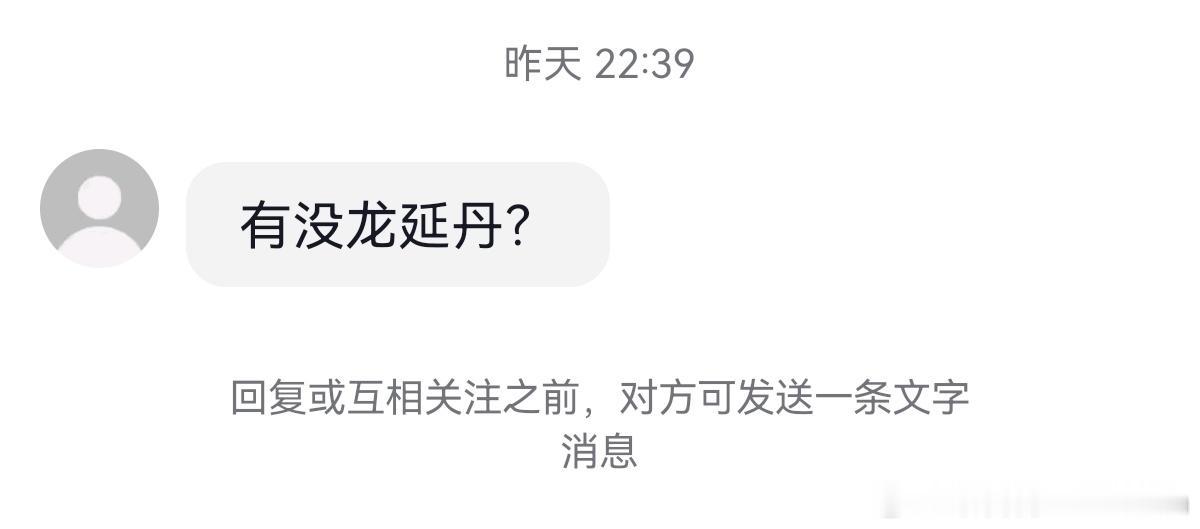 他为何要买这个龙延丹[思考]？已经说清楚了，含有他达拉非的。 