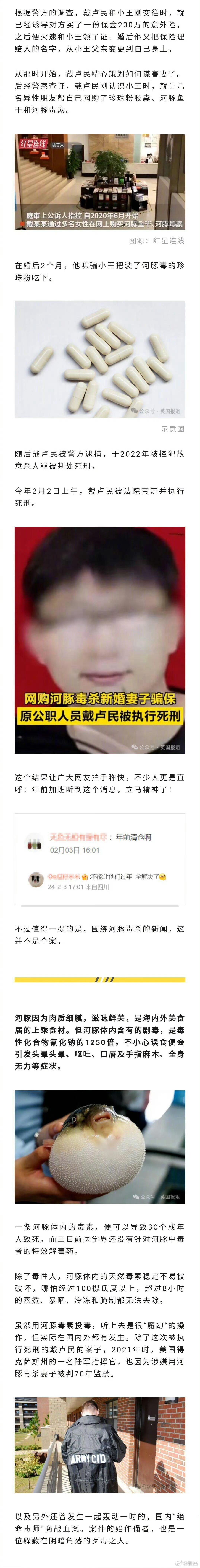 三体公司原CEO许垚被执行死刑，谢谢不废死刑。 记者 李微敖为您报道⬇️投毒杀人