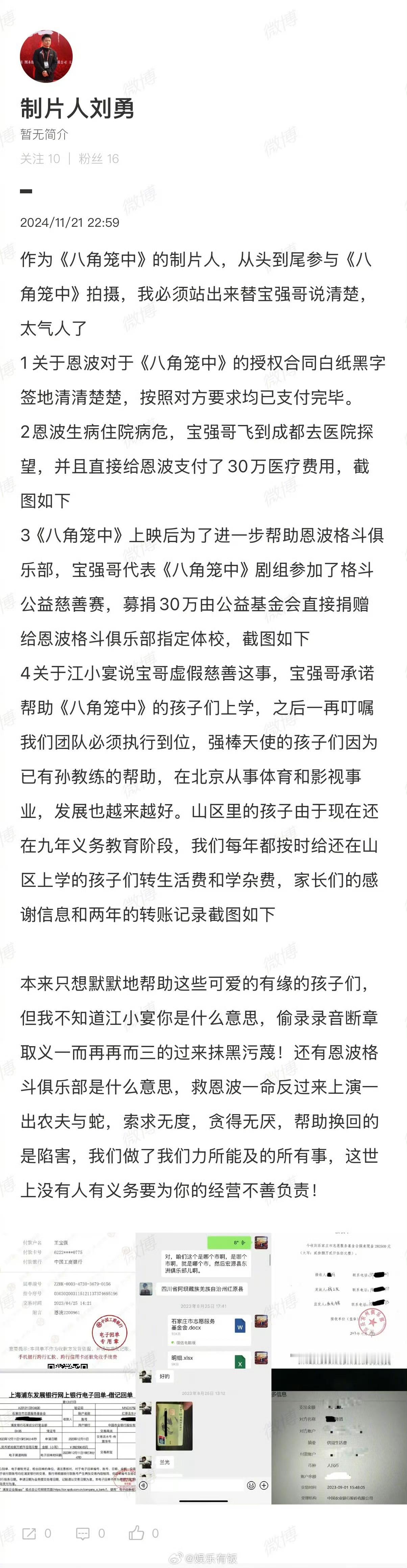 八角笼中制片人发声 有图有真相，授权合同早已支付完毕，王宝强曾资助恩波住院费30